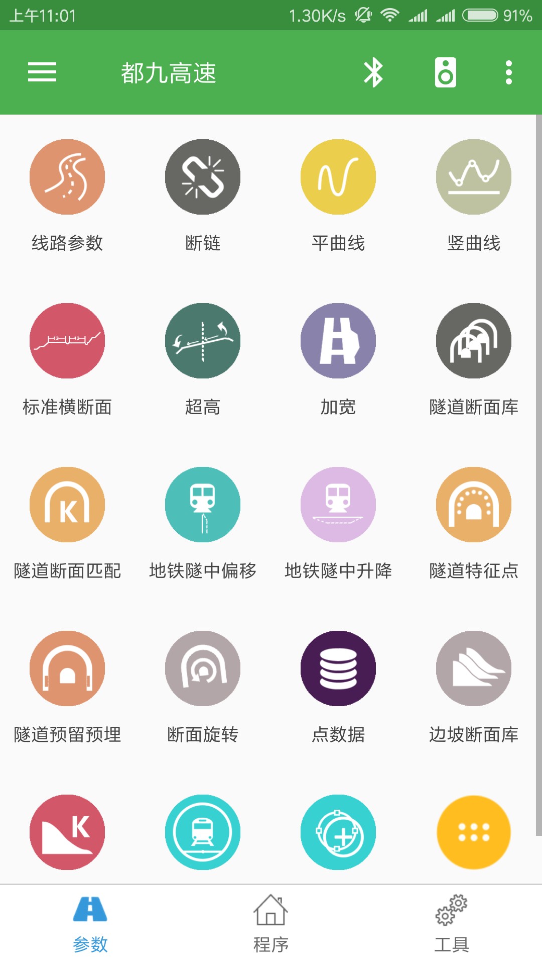 测量员app官方版