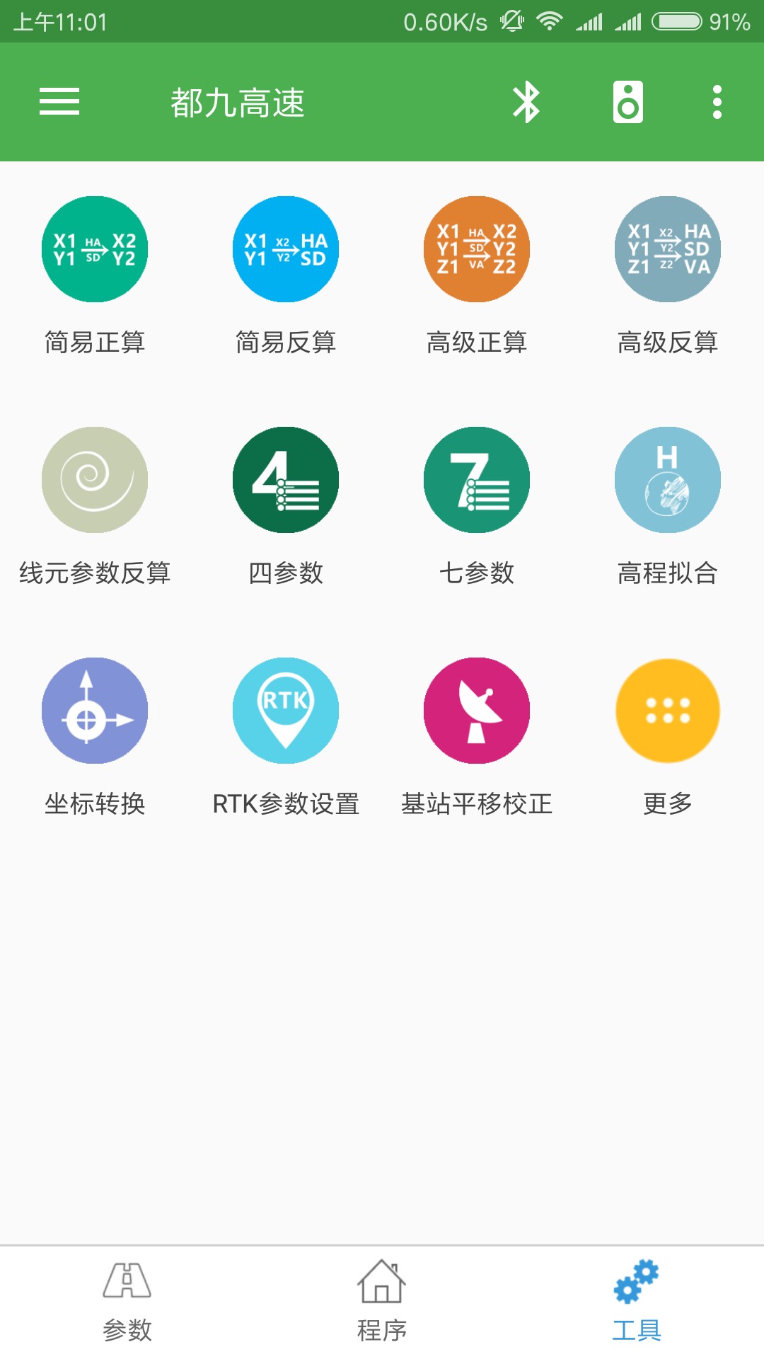 测量员app官方版