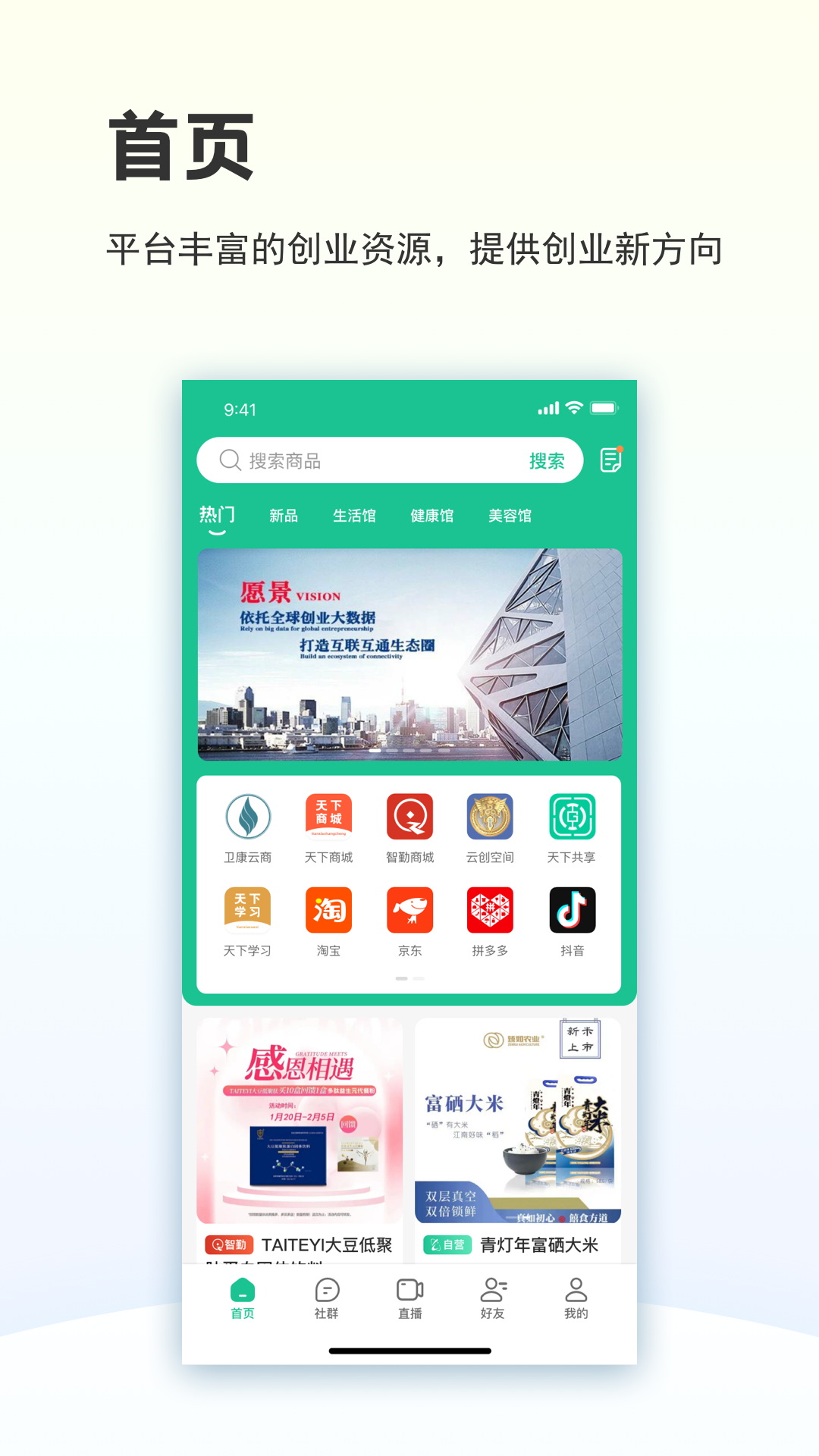 创业天下最新版本