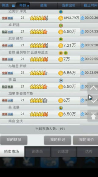 篮球经理手机版