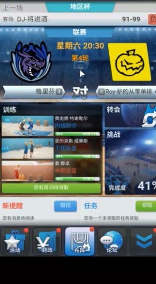 篮球经理手机版