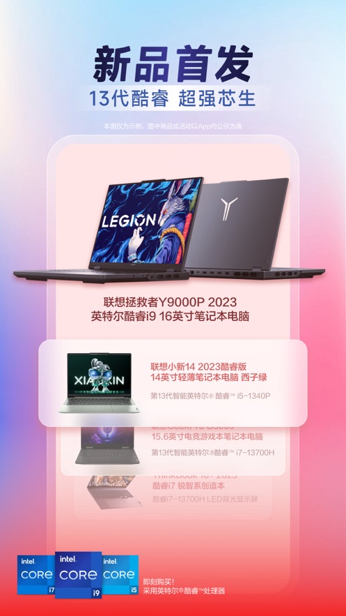 联想app