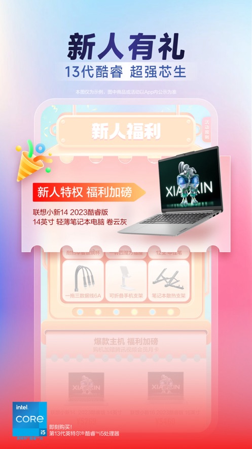 联想app