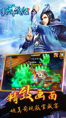封神战纪手游