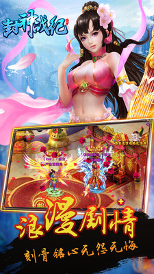 封神战纪手游