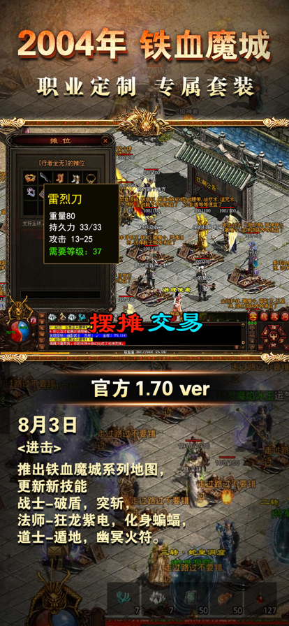 传奇国度复古版下载