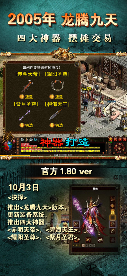 传奇国度复古版下载