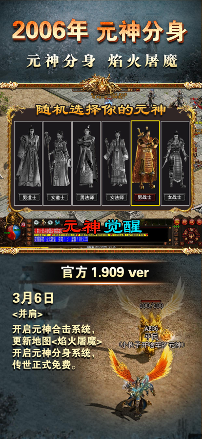 传奇国度复古版下载