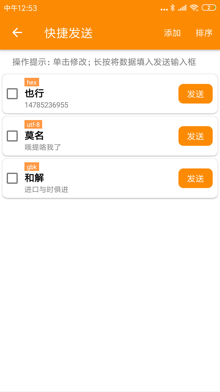 SPP蓝牙串口调试软件