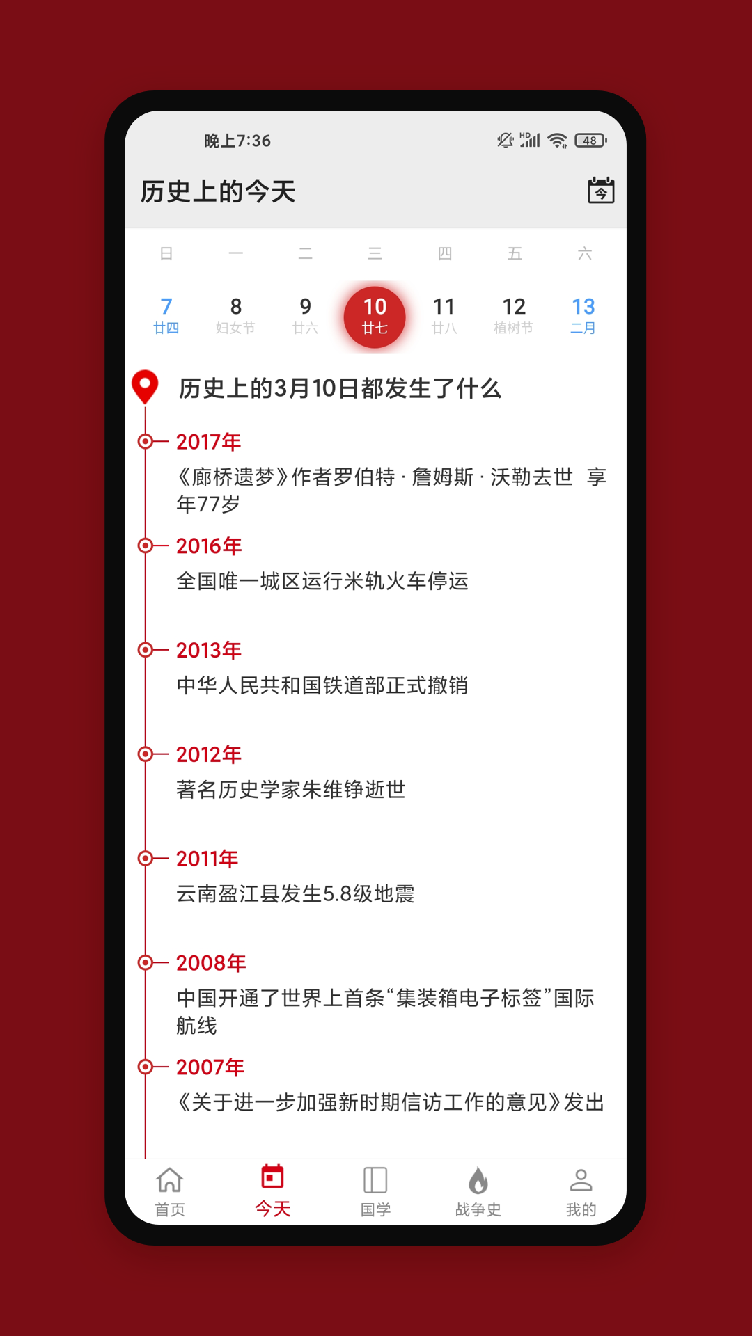 中国历史