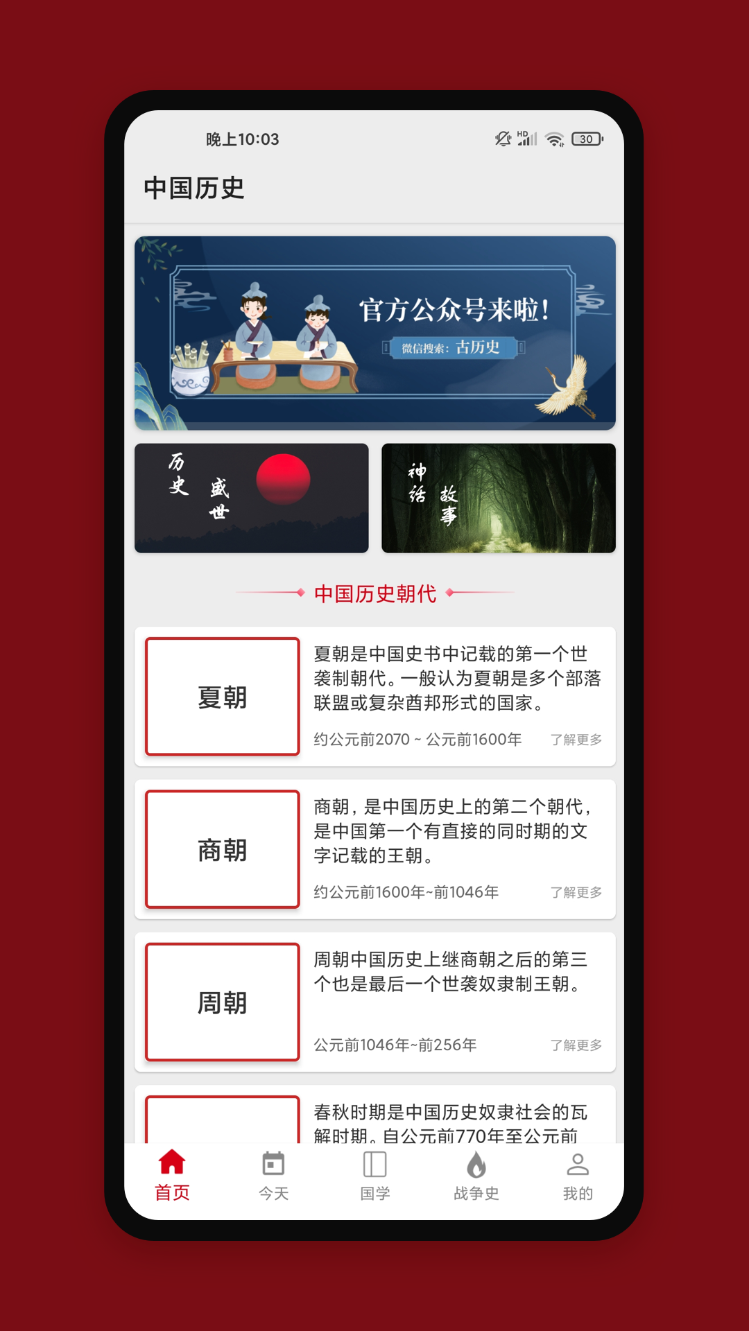 中国历史