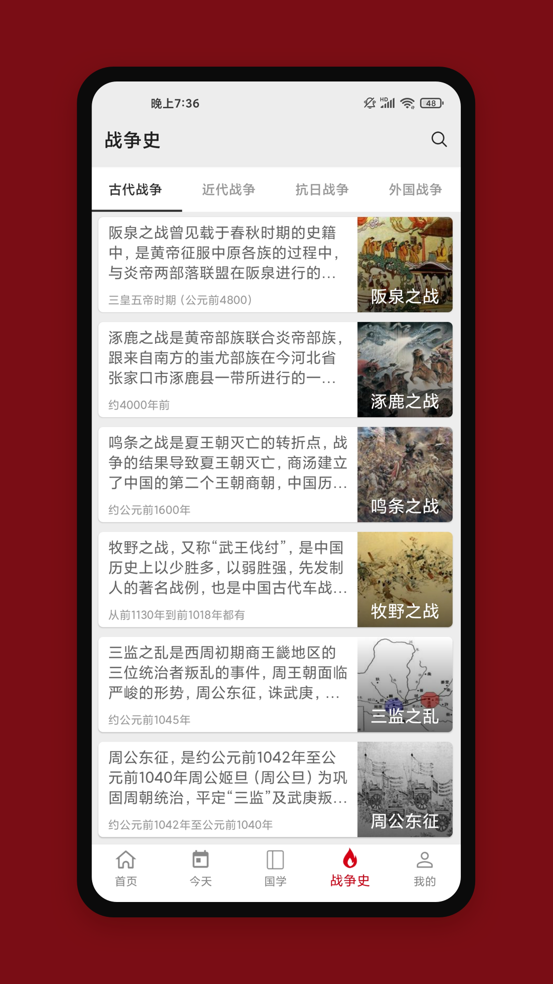 中国历史