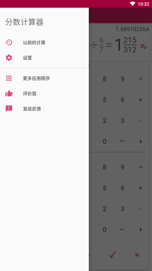 分数计算器专业版
