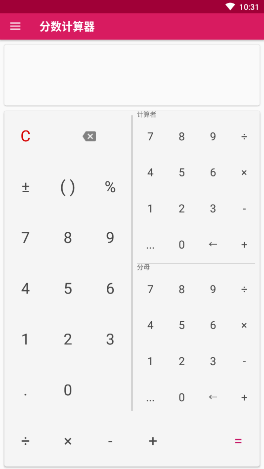 分数计算器专业版