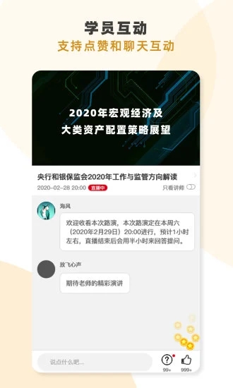 Bookr互动课堂app