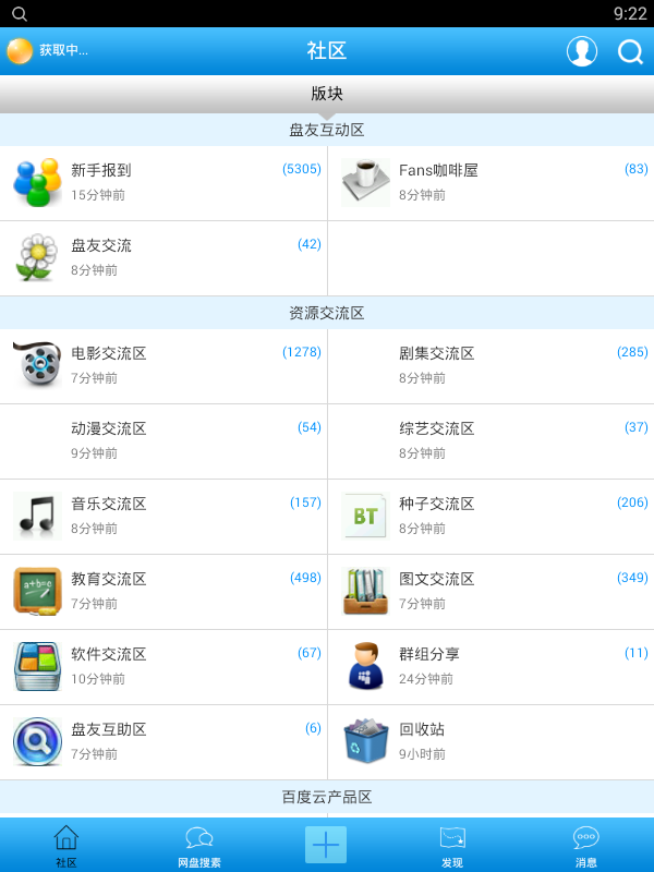 百度论坛