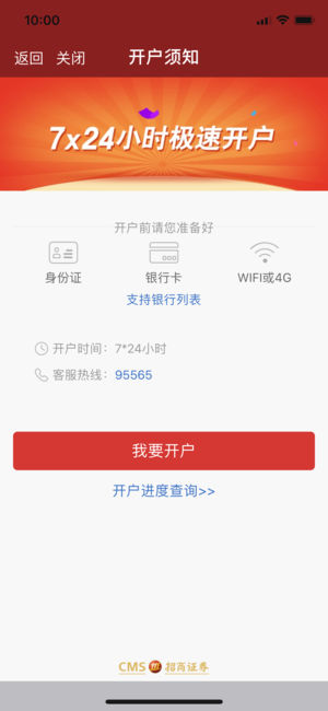招商手机开户