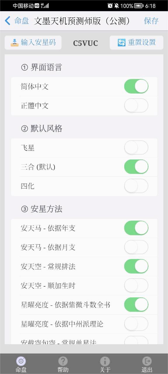文墨天机专业版