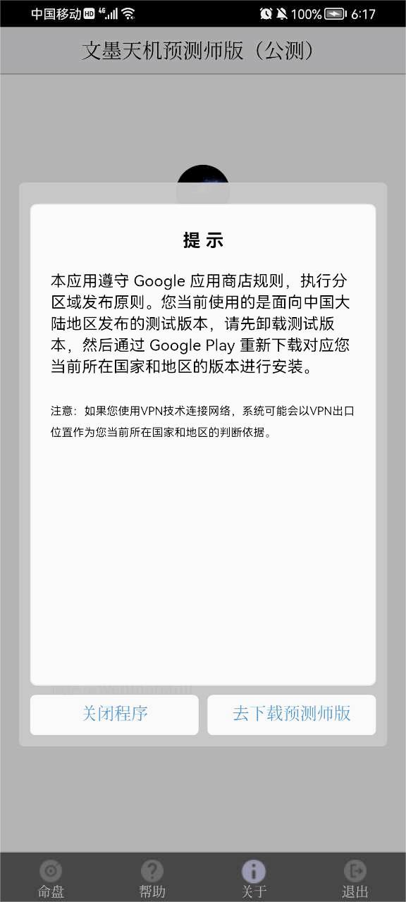 文墨天机专业版