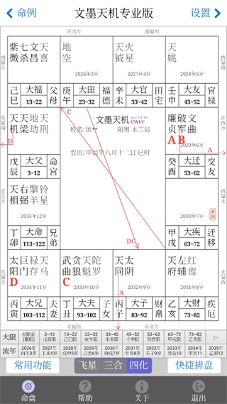 文墨天机专业版