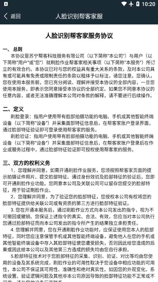 帮客+app