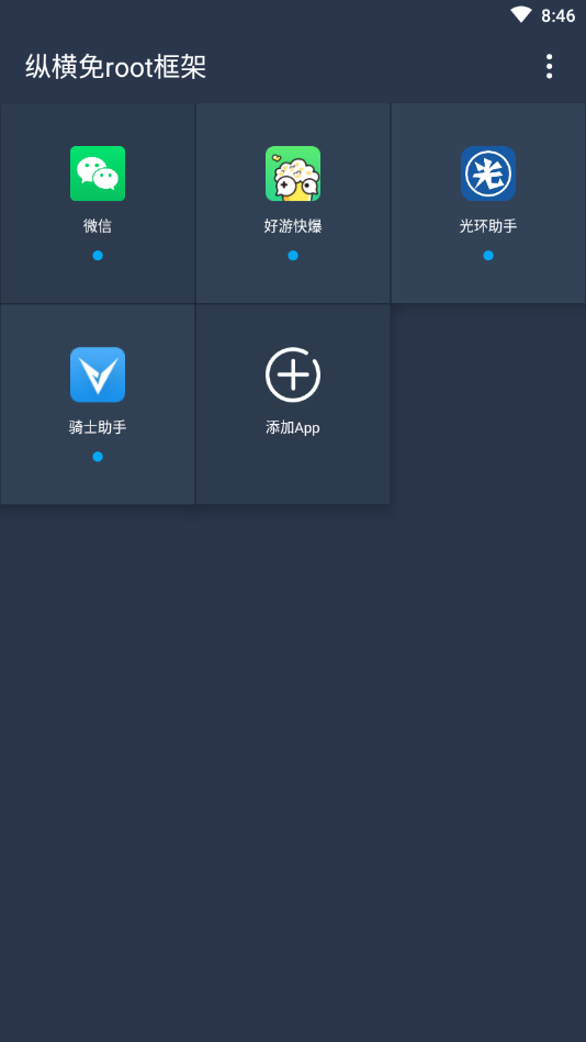纵横免ROOT框架下载中文版