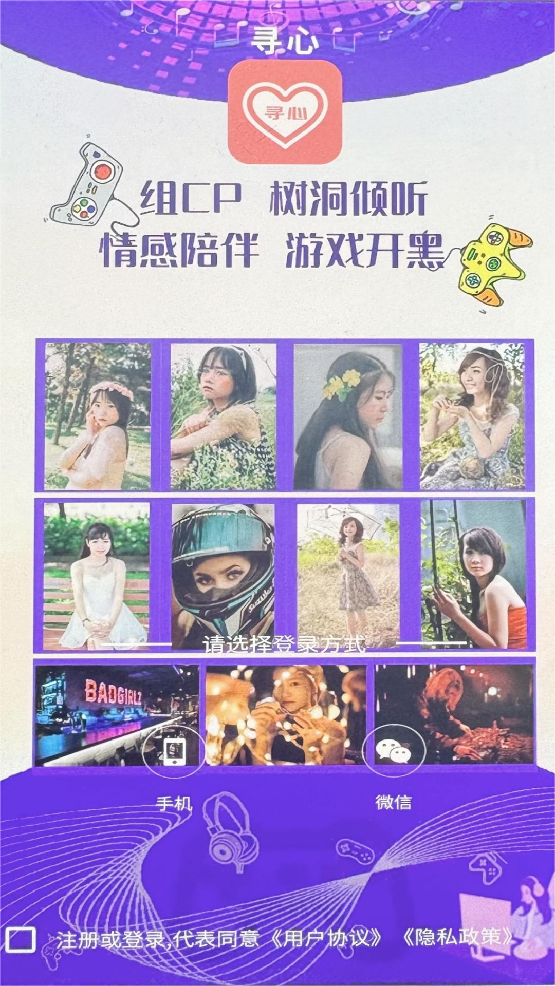 寻心app
