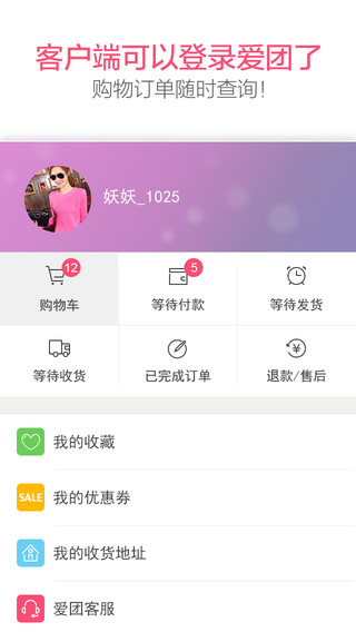 爱团网(团购)
