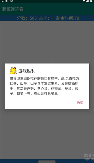 蔬菜连连看游戏
