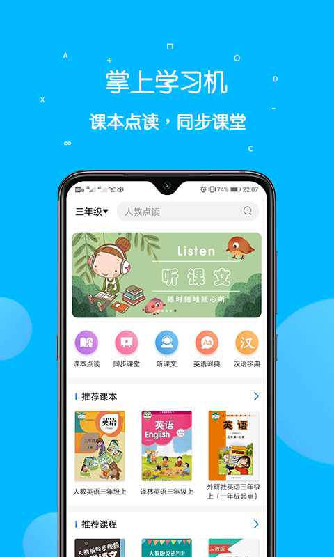 课本点读通2024最新版app