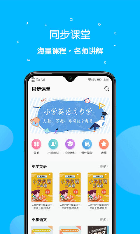课本点读通2024最新版app