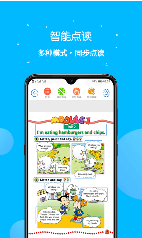 课本点读通2024最新版app