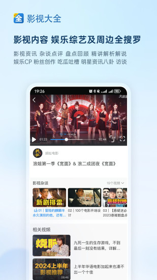 影视大全app下载