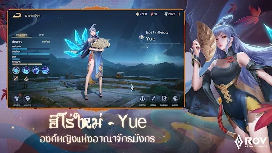 RoV传说对决泰服下载最新版