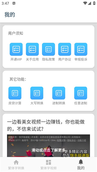 繁体字转换下载安装