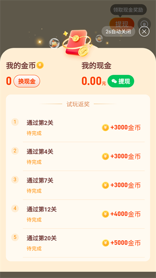 玩转空间红包版