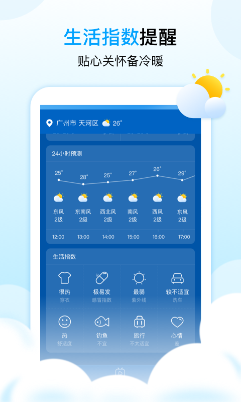 天气秀app