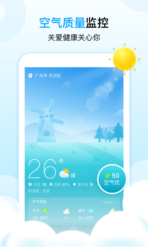 天气秀app