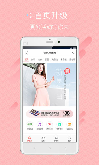 梦芭莎app下载