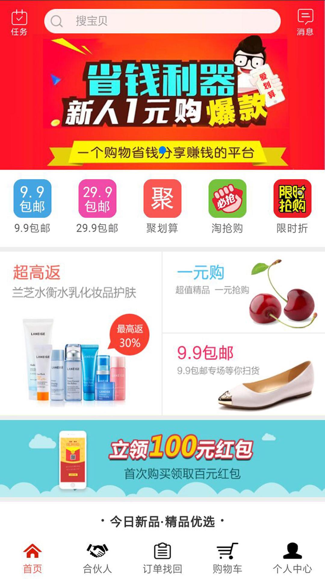 爱划算app