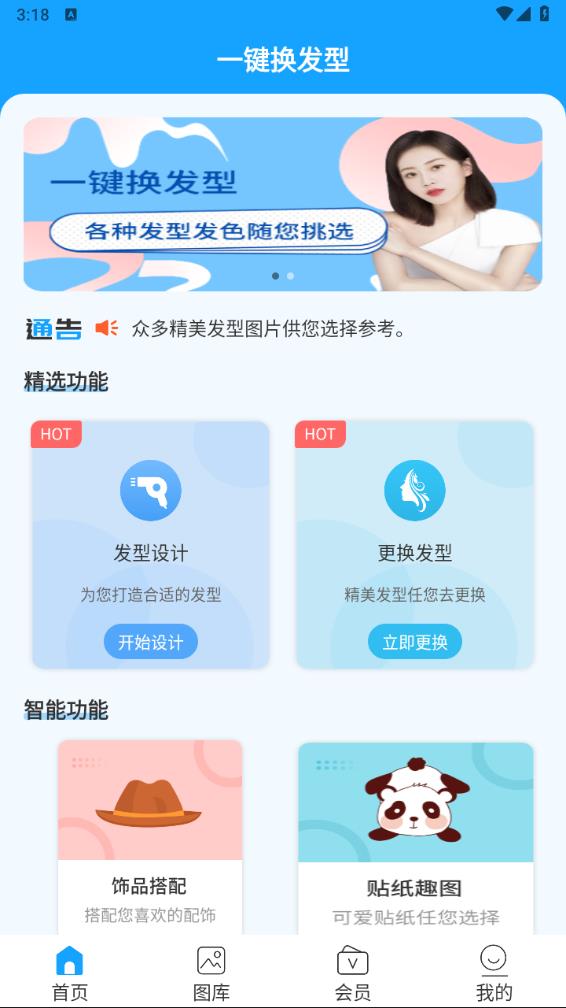 一键换发型软件下载