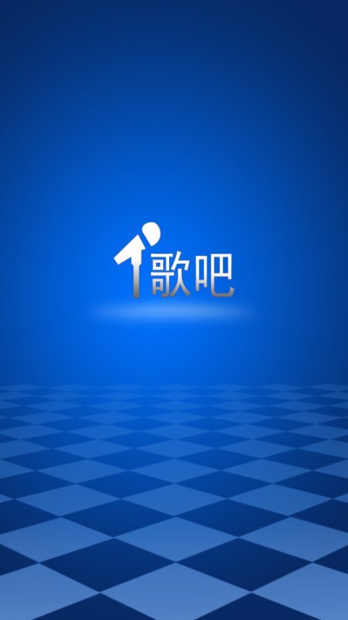 歌吧手机点歌器下载