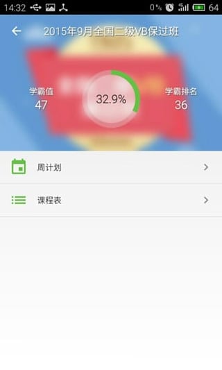 科举网校app下载