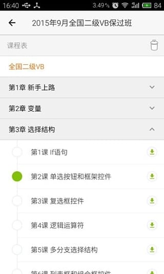 科举网校app下载