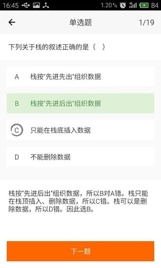 科举网校app下载