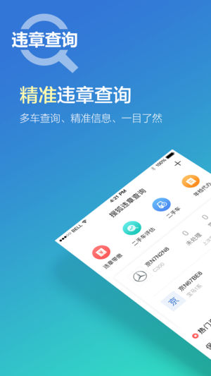 搜狐违章查询app
