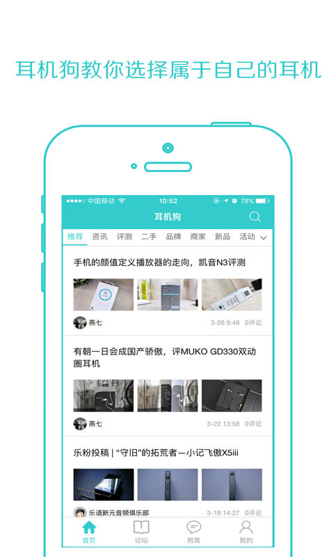 耳机狗app