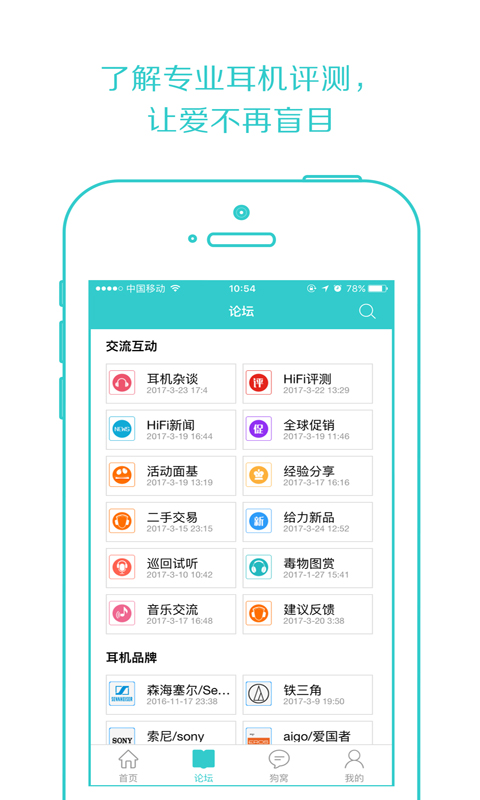 耳机狗app
