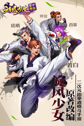 旋风少女同名手游安卓版下载