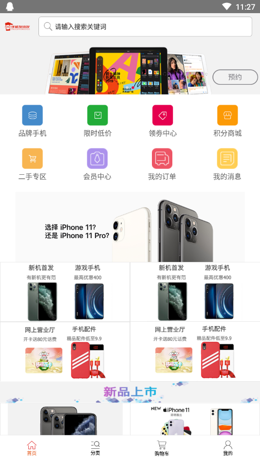 手机发烧友app下载